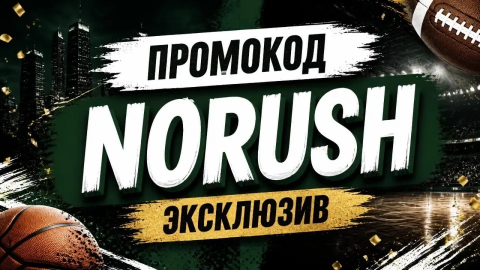 Melbet промокод: как активировать | Проверка кода: NORUSH